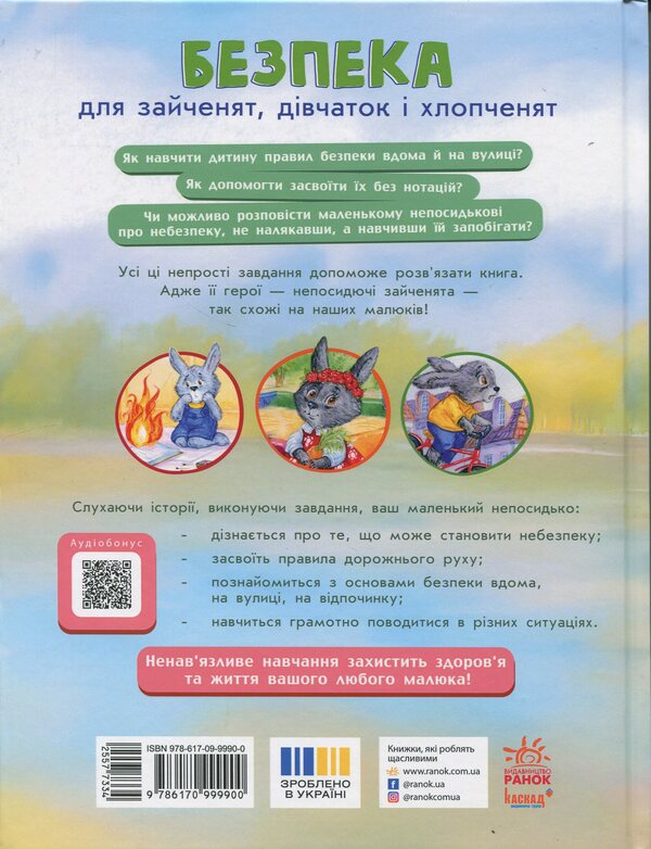 Safety for rabbits, girls and boys / Безпека для зайченят, дівчаток та хлопченят Юлия Каспарова 978-617-09-9990-0-2