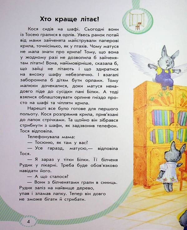 Safety for rabbits, girls and boys / Безпека для зайченят, дівчаток та хлопченят Юлия Каспарова 978-617-09-9990-0-5