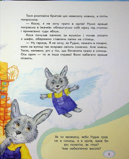 Safety for rabbits, girls and boys / Безпека для зайченят, дівчаток та хлопченят Юлия Каспарова 978-617-09-9990-0-6