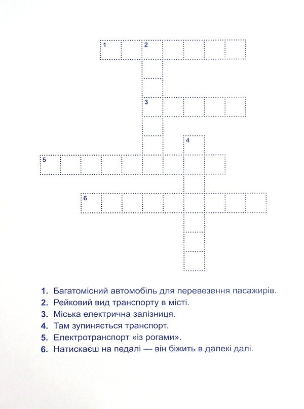 Safety on the road / Безпека на дорозі Александра Шипарева 978-617-524-048-9-3