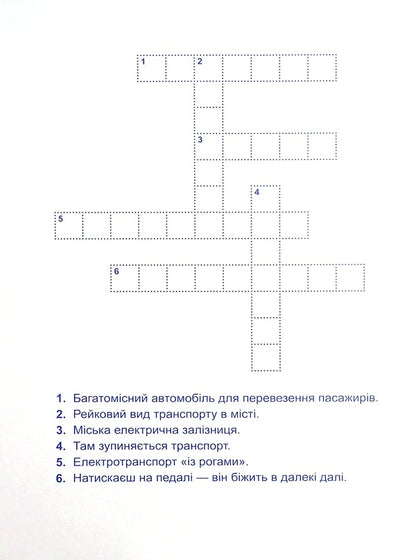 Safety on the road / Безпека на дорозі Александра Шипарева 978-617-524-048-9-3