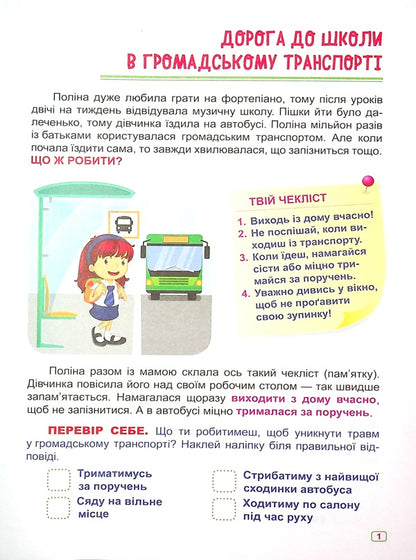 Safety on the road / Безпека на дорозі Александра Шипарева 978-617-524-048-9-4