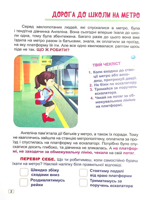 Safety on the road / Безпека на дорозі Александра Шипарева 978-617-524-048-9-5
