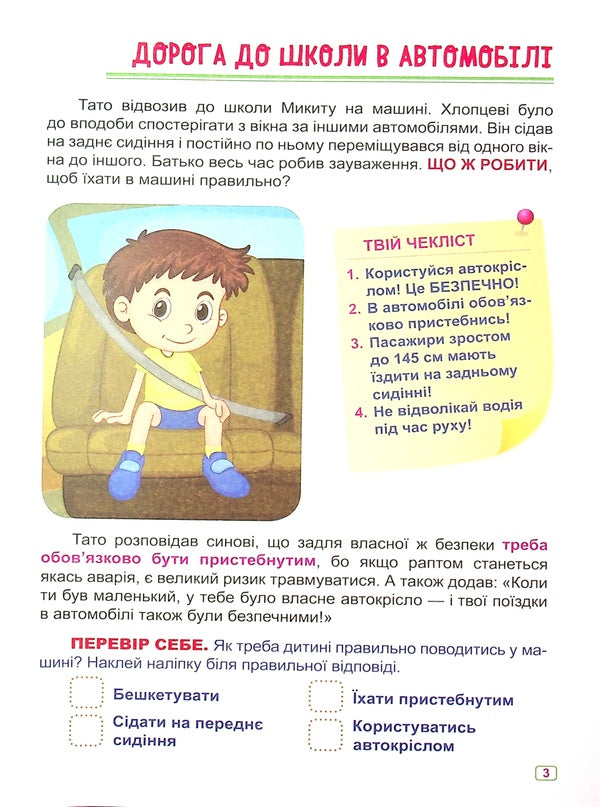 Safety on the road / Безпека на дорозі Александра Шипарева 978-617-524-048-9-6