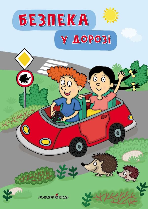 Safety on the road / Безпека у дорозі  9789669443007-1