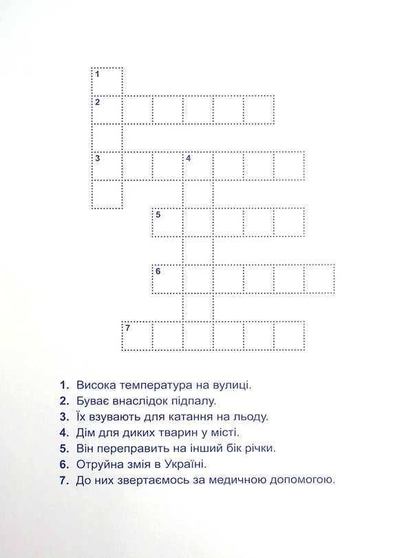 Safety on vacation / Безпека на відпочинку Александра Шипарева 978-617-524-049-6-3