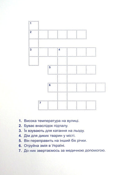 Safety on vacation / Безпека на відпочинку Александра Шипарева 978-617-524-049-6-3