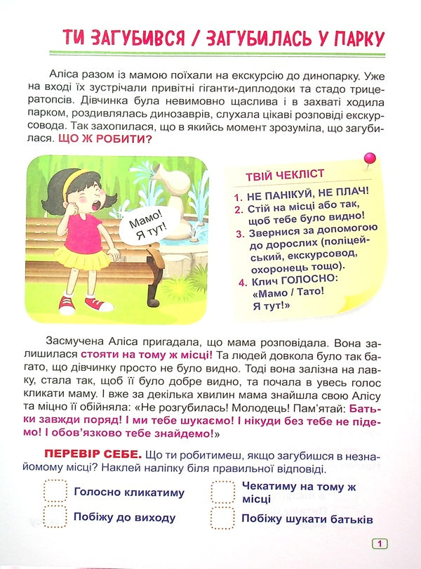 Safety on vacation / Безпека на відпочинку Александра Шипарева 978-617-524-049-6-4