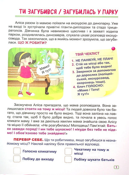 Safety on vacation / Безпека на відпочинку Александра Шипарева 978-617-524-049-6-4