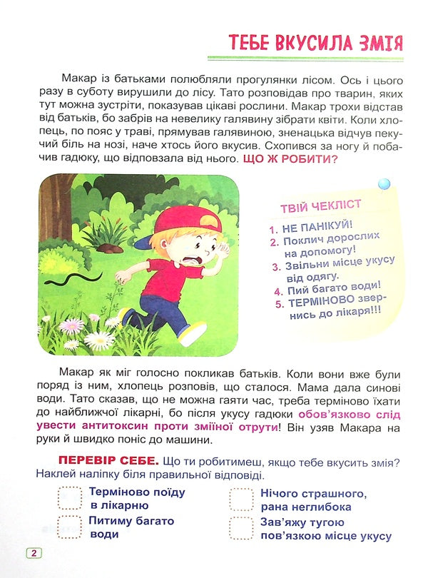 Safety on vacation / Безпека на відпочинку Александра Шипарева 978-617-524-049-6-5