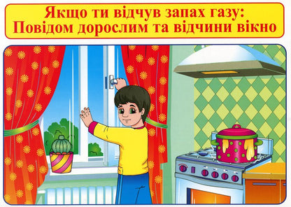 Safety rules when using gas and water, prevention of poisoning / Правила безпеки при користуванні газом та на воді, запобігання отруєнням Валентина Крипак, Наталья Жаркова, Виктория Бойченко -3