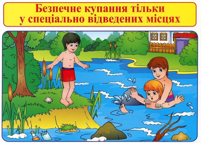 Safety rules when using gas and water, prevention of poisoning / Правила безпеки при користуванні газом та на воді, запобігання отруєнням Валентина Крипак, Наталья Жаркова, Виктория Бойченко -6