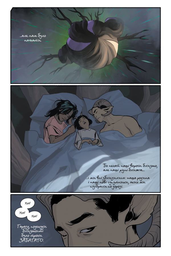 Saga. Book 9 / Сага. Книга 9 Brian K. Vaughn / Браян К. Он 9786178512613-4