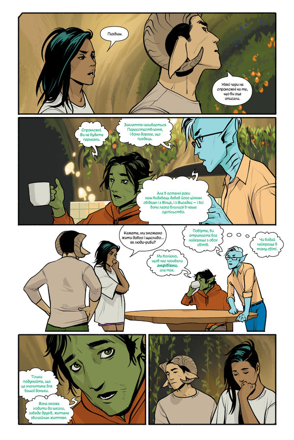 Saga. Book 9 / Сага. Книга 9 Brian K. Vaughn / Браян К. Он 9786178512613-6