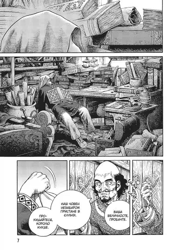 Saga Of Vinland. Volume 11 / Сага про Вінланд. Том 11 Makoto Yukimura / Макото Юкімура 9786178636050-5