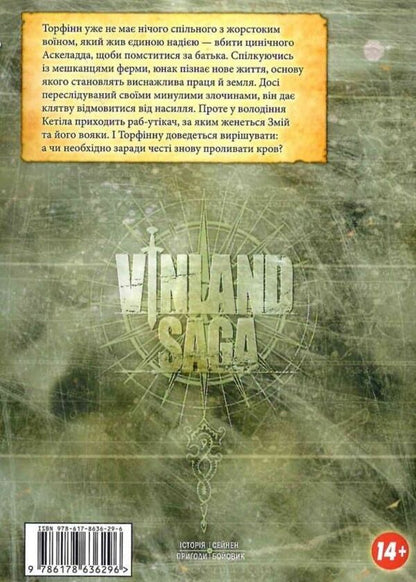 Saga Of Vinland Volume 12 - Сага про Внланд Том 12 Makoto Yukimura - Макото Юкмура 9786178636296-4