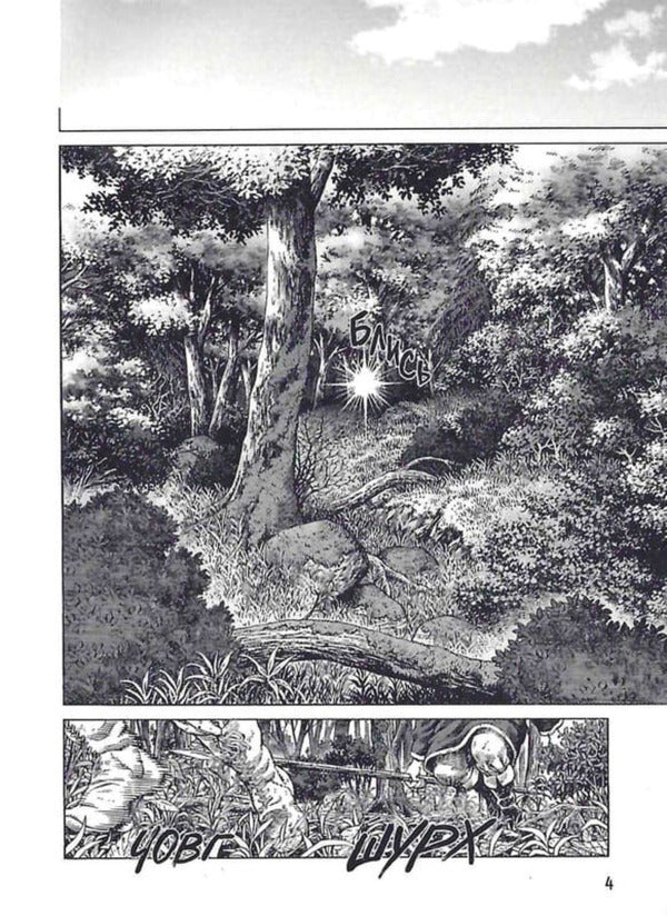 Saga Of Vinland Volume 12 - Сага про Внланд Том 12 Makoto Yukimura - Макото Юкмура 9786178636296-6