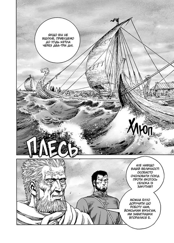 Saga Of Vinland Volume 13 - Сага про Внланд Том 13 Makoto Yukimura - Макото Юкмура 9786178636777-4
