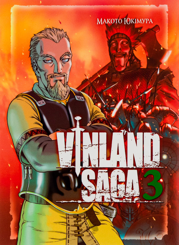 Saga of Vinland. Volume 3 / Сага про Вінланд. Том 3 Макото Юкимура 978-617-8109-06-6-1