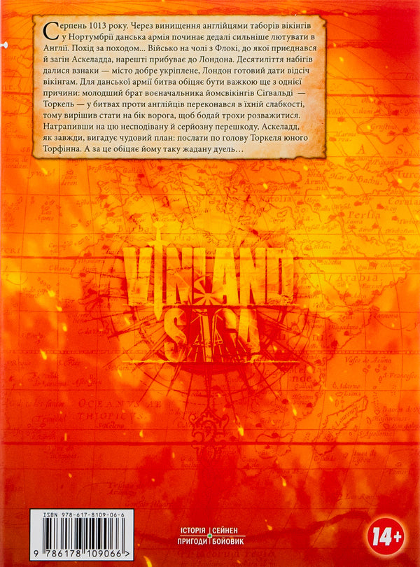 Saga of Vinland. Volume 3 / Сага про Вінланд. Том 3 Макото Юкимура 978-617-8109-06-6-2