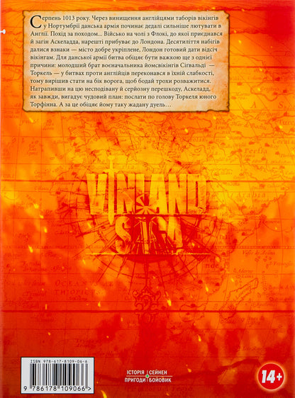 Saga of Vinland. Volume 3 / Сага про Вінланд. Том 3 Макото Юкимура 978-617-8109-06-6-2