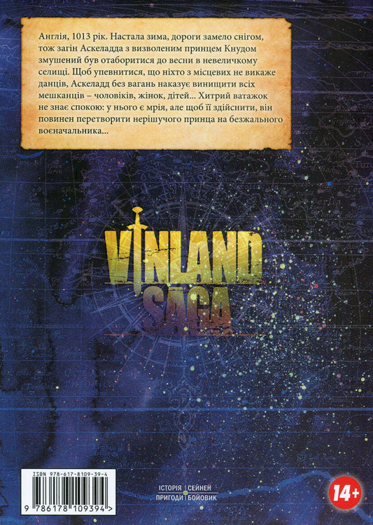 Saga of Vinland. Volume 5 / Сага про Вінланд. Том 5 Макото Юкимура 978-617-8109-39-4-2