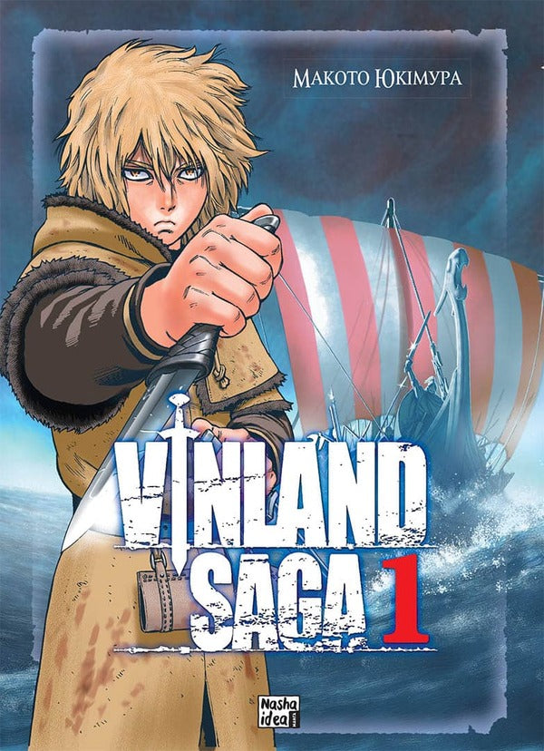 Saga of Vinland (set of 6 books) / Сага про Вінланд (комплект із 6 книг) Макото Юкимура 978-617-7678-88-4, 978-617-7678-97-6, 978-617-8109-06-6, 978-617-8109-17-2, 978-617-8109-39-4, 978-617-8109-56-1-2