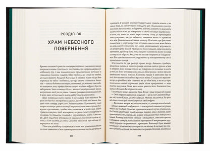 Saga of the Green Bone. Book 1. Jade City / Сага Зеленої Кістки. Книга 1. Нефритове місто Фонда Ли 978-617-8287-30-6-5