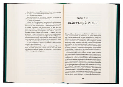 Saga of the Green Bone. Book 1. Jade City / Сага Зеленої Кістки. Книга 1. Нефритове місто Фонда Ли 978-617-8287-30-6-6