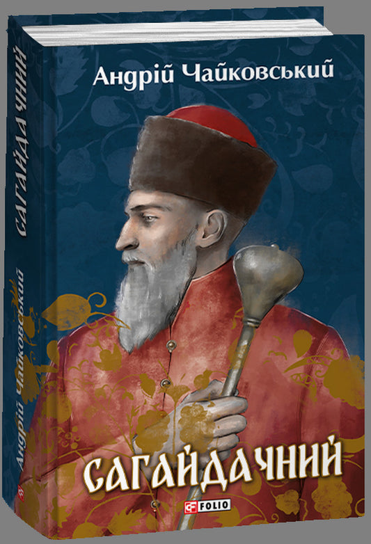 Sahaidachny / Сагайдачний Андрей Чайковский 978-617-551-425-2-1