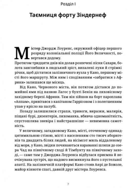 Sahara Brothers / Брати Сахарські Percival Wren / Персіваль Рен 9786177918256-2