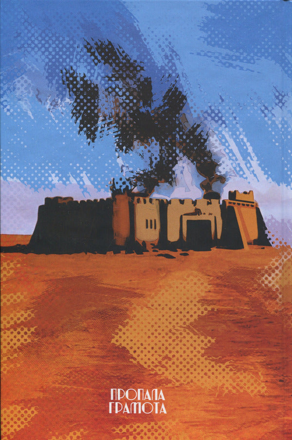 Sahara brothers / Брати Сахарські Персиваль Рен 9786177918256-2