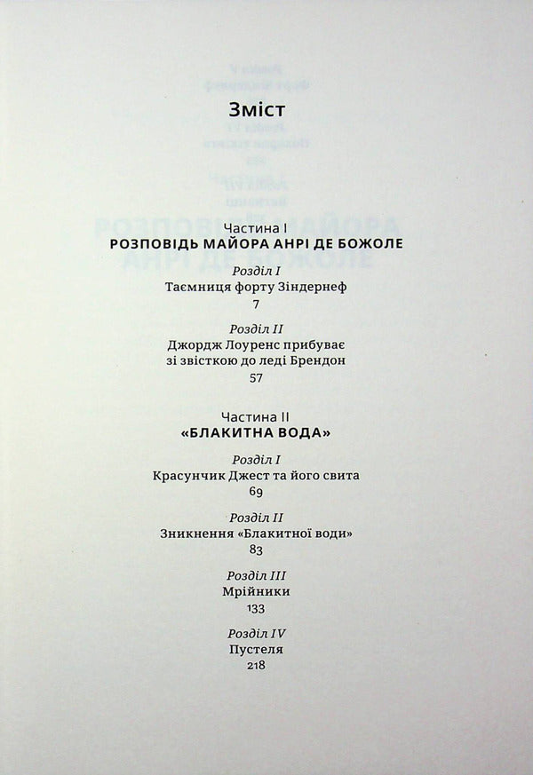 Sahara brothers / Брати Сахарські Персиваль Рен 9786177918256-3