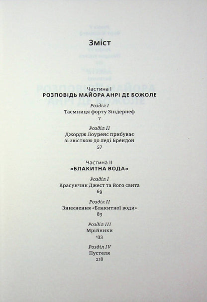Sahara brothers / Брати Сахарські Персиваль Рен 9786177918256-3