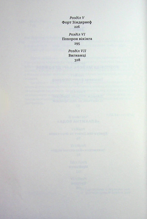 Sahara brothers / Брати Сахарські Персиваль Рен 9786177918256-4