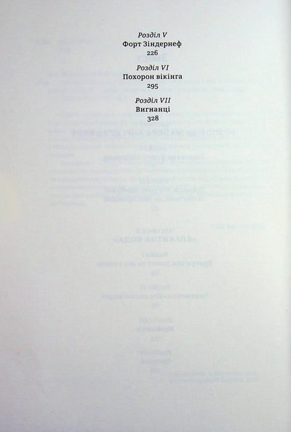 Sahara brothers / Брати Сахарські Персиваль Рен 9786177918256-4