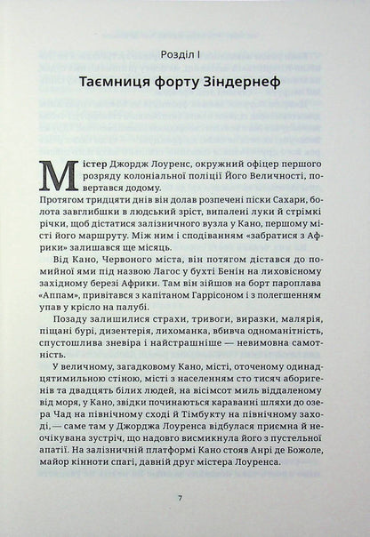 Sahara brothers / Брати Сахарські Персиваль Рен 9786177918256-5