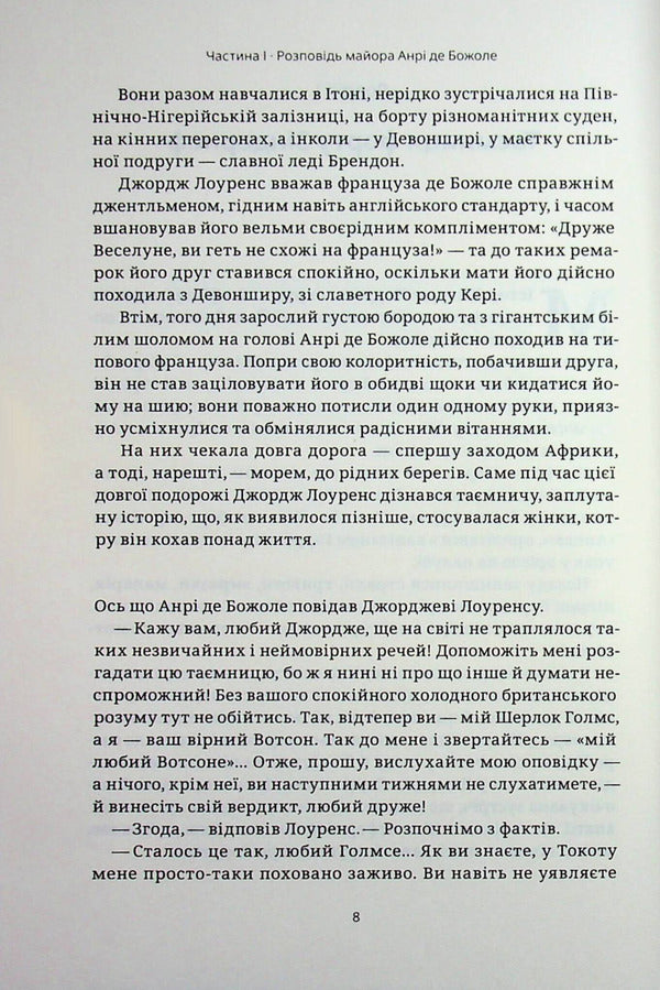 Sahara brothers / Брати Сахарські Персиваль Рен 9786177918256-6
