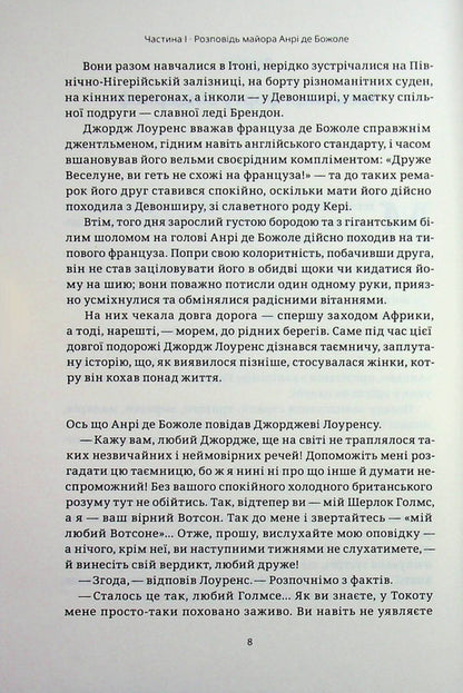 Sahara brothers / Брати Сахарські Персиваль Рен 9786177918256-6