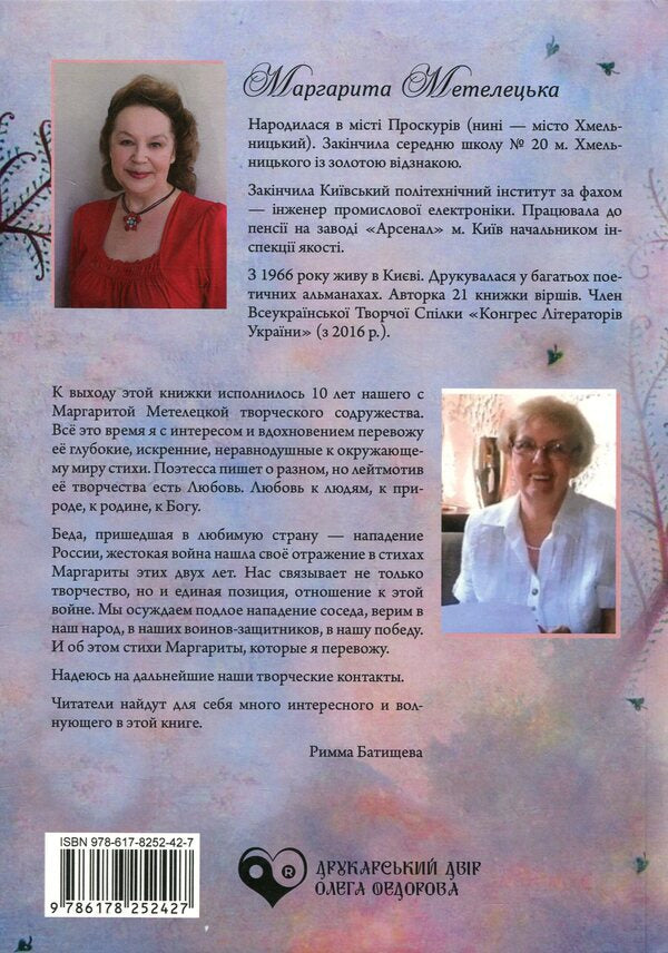 Sail away, my caravel! / Пливи, моя каравело! Маргарита Метелецкая 978-617-8252-42-7-2