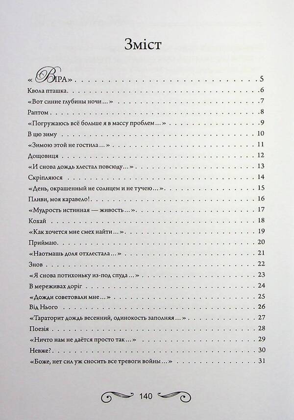 Sail away, my caravel! / Пливи, моя каравело! Маргарита Метелецкая 978-617-8252-42-7-3