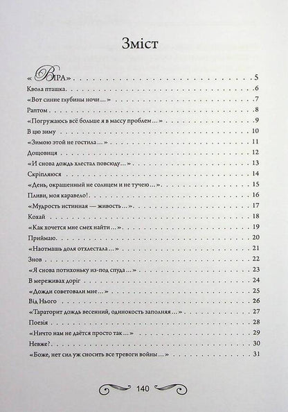 Sail away, my caravel! / Пливи, моя каравело! Маргарита Метелецкая 978-617-8252-42-7-3