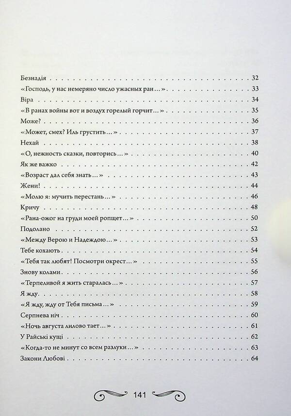 Sail away, my caravel! / Пливи, моя каравело! Маргарита Метелецкая 978-617-8252-42-7-4