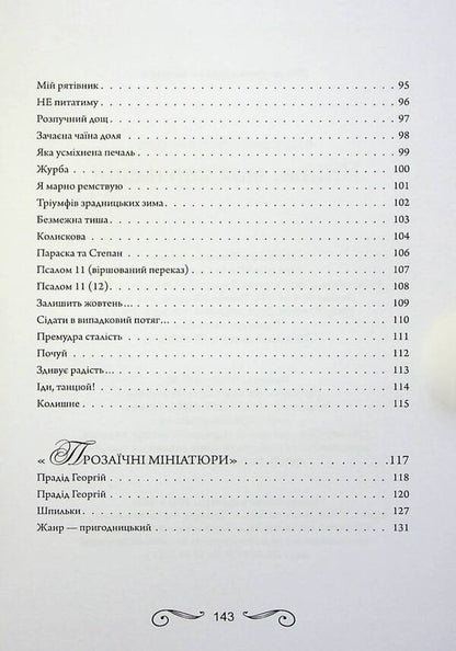 Sail away, my caravel! / Пливи, моя каравело! Маргарита Метелецкая 978-617-8252-42-7-6