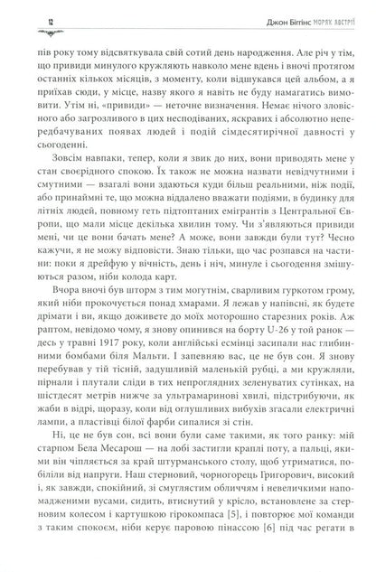 Sailor of Austria / Моряк Австрії Джон Биггинс 978-617-7606-57-3-4