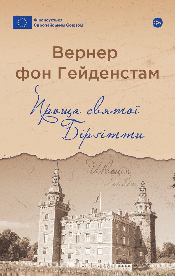 Saint Birgitta's Forgiveness / Проща святої Бірґітти Werner von Heydenstam / Вернер фон Гейденштам 9786178222277-1