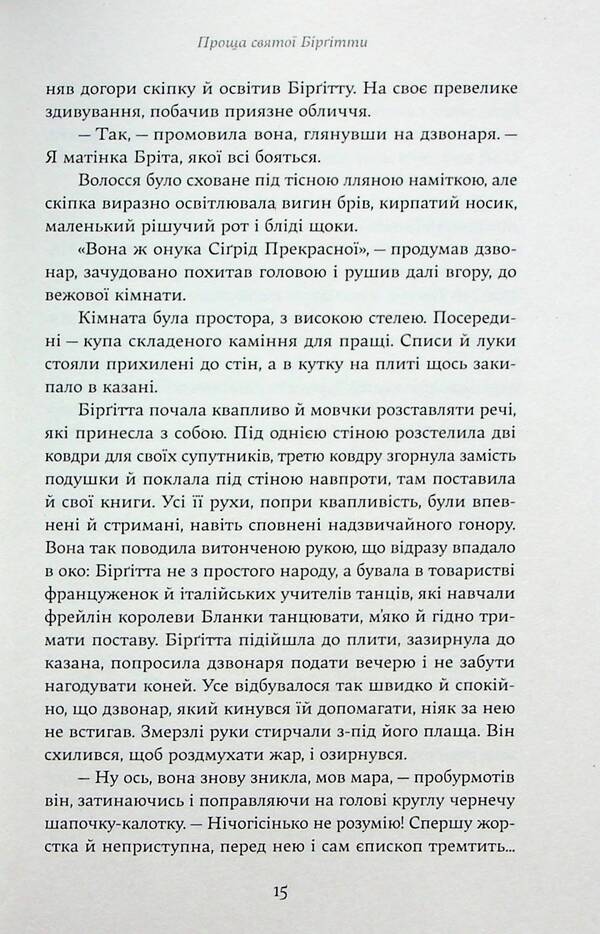 Saint Birgitta's Forgiveness / Проща святої Бірґітти Werner von Heydenstam / Вернер фон Гейденштам 9786178222277-3