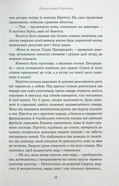 Saint Birgitta's Forgiveness / Проща святої Бірґітти Werner von Heydenstam / Вернер фон Гейденштам 9786178222277-3