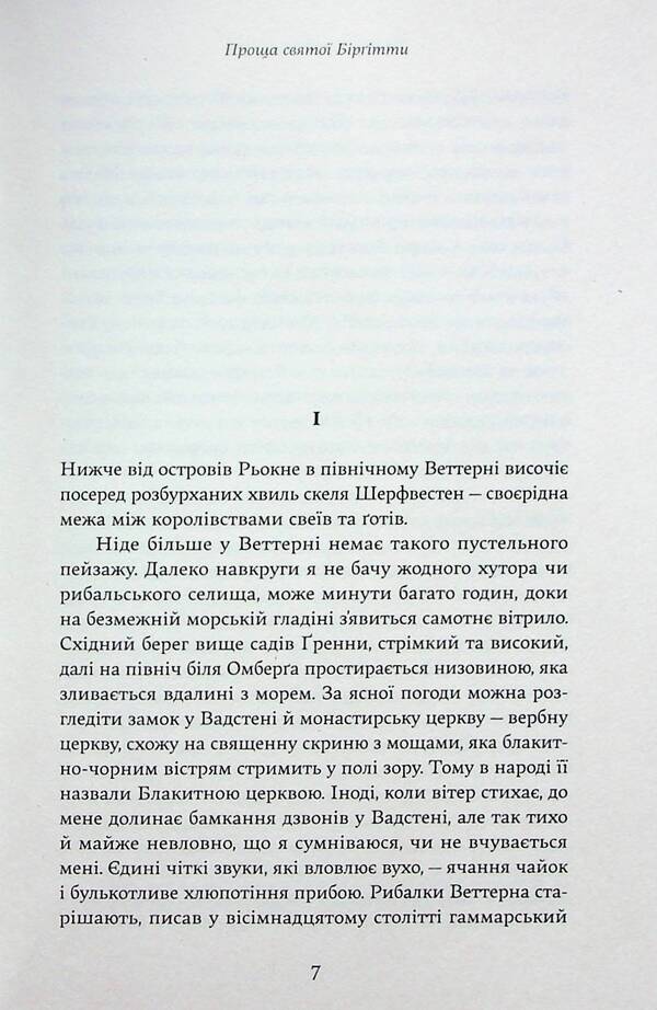 Saint Birgitta's Forgiveness / Проща святої Бірґітти Werner von Heydenstam / Вернер фон Гейденштам 9786178222277-6