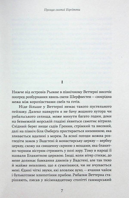 Saint Birgitta's Forgiveness / Проща святої Бірґітти Werner von Heydenstam / Вернер фон Гейденштам 9786178222277-6